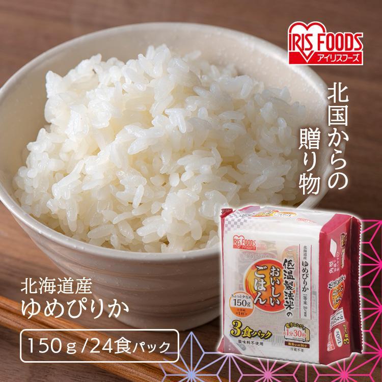 パックご飯 150g 24食 ゆめぴりか ご飯パック パックごはん レトルトご飯 ご飯 パック パック米 お米 ごはん 非常食 保存食 備蓄 アイリス