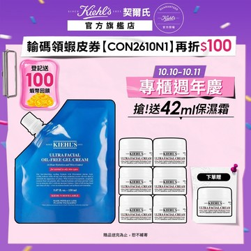 契爾氏 冰河醣蛋白吸油水感凝凍補充包150ml｜控油抗痘 夏日降溫 清爽不黏膩｜Kiehl's 官方旗艦店