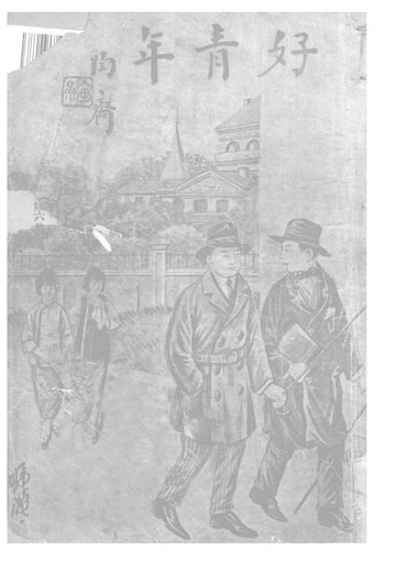 【電子書】好青年(第六集)