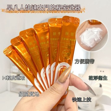 【臺灣出貨】顏裏五重維C素顏霜 遮瑕隔離霜提亮懶人素顏霜條狀便攜妝前隔離乳 懶人必備 次拋素顏霜 遮瑕隔離霜 妝前乳 隔