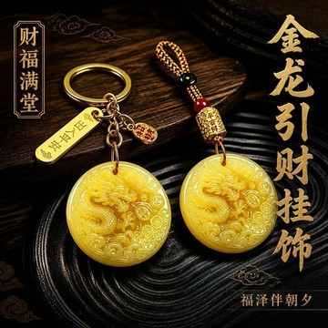 💥在臺24H💥金龍引財鑰匙扣中國風黃玉貔貅汽車掛件男女通用平安招財隨身掛飾