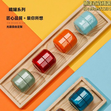 茶葉罐 密封罐 儲物罐 保鮮罐 收納罐 儲存罐 防潮密封罐 小號茶葉罐 便攜茶葉罐 馬口鐵罐 隨身小茶盒 鐵盒 茶葉分裝