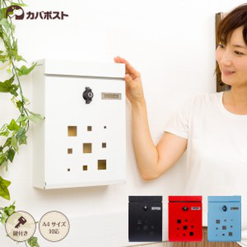 ポスト 郵便ポスト 壁掛け 鍵付き ひねり錠 大型 ポスト郵便受け おしゃれ 白 表札 玄関 鍵 郵便 ポスト 防水 置き型 鍵付 郵便うけポ 通販 Lineポイント最大get Lineショッピング