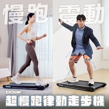 【BGYM比勁】DD01超慢跑律動走步機 (水平律動/律動機/平板跑步機/震動機/舒展放鬆/輕薄/好收納)