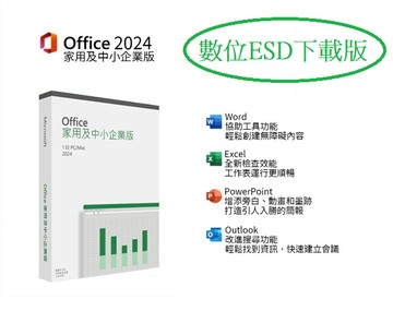 Microsoft 微軟 Office 2024 家用及中小企業 ESD序號 數位下載版
