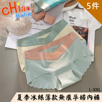 【chiao!Babe 俏寶貝】5件組 夏季冰絲薄款無痕孕婦內褲