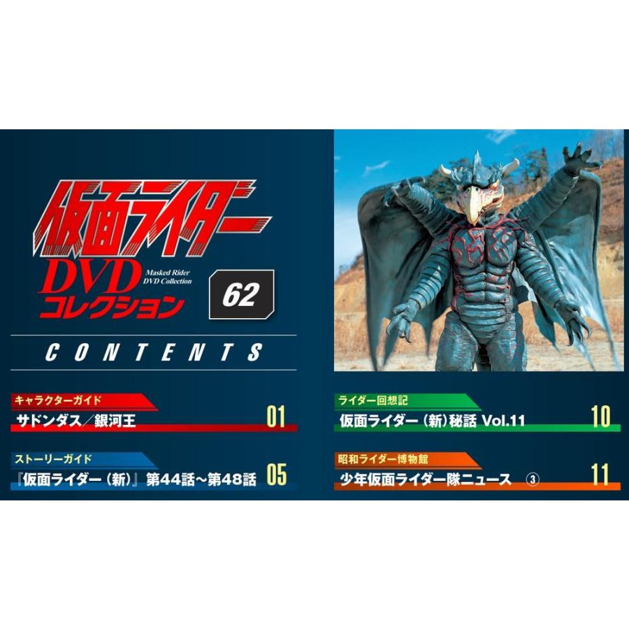 仮面ライダーDVDコレクション　62号 デアゴスティーニ