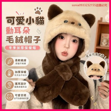 今夜補貨第4批🚚 可愛小貓動耳朵毛絨帽子女冬季加厚保暖防寒百搭小衆護耳雷鋒帽子 F0Z1