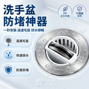 台灣出貨✨ 浴室防臭濾網 洗手盆通用過濾網 毛髮攔截翻板 下水道堵塞疏通器 不鏽鋼材質 臉盆排水口配件