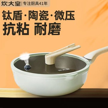 炊大皇炒鍋有鈦多層鋼平底不粘炒鍋煎鍋鈦盾少油煙炒菜鍋無涂層