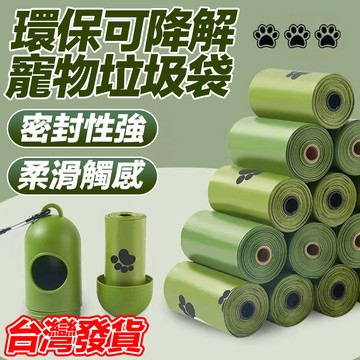 【加厚款】寵物清潔袋 寵物垃圾袋 寵物便袋 可降解 寵物外出拾便袋 小垃圾袋多用途拾便袋 便便袋子貓鏟屎袋 貓狗便袋便袋