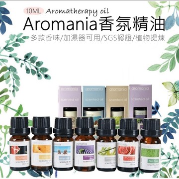 【買13再送2】英國Aromania原廠精油 水溶性精油 香薰精油 加濕器精油 精油芳香 芳香精油 精油