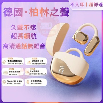 【現貨·24H】🎧無線藍牙耳機 柏林之聲 開放式耳機 新款 掛耳式 骨傳導 不入耳 運動跑步專用 夾耳式長續航 電量顯示