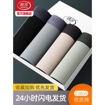 浪莎男士內褲純棉平角褲抗菌襠四角褲秋季透氣潮流男士平角短褲頭