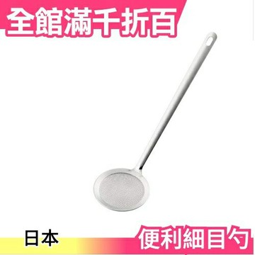 日本製 YOSHIKAWA 便利細目勺 18-8不銹鋼【小福部屋】