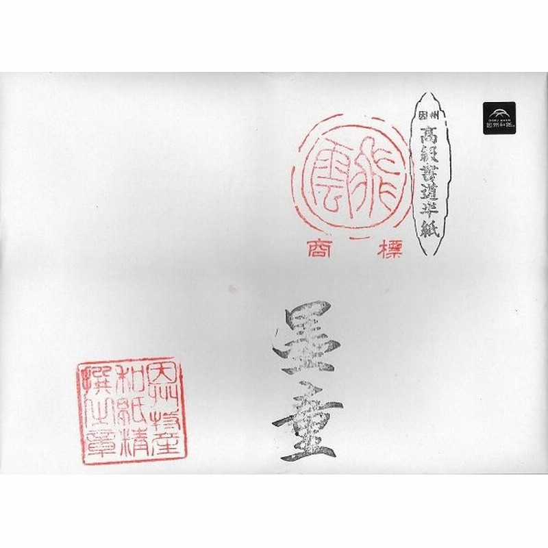 手漉き書道半紙 『白虎 (お試し100枚)』