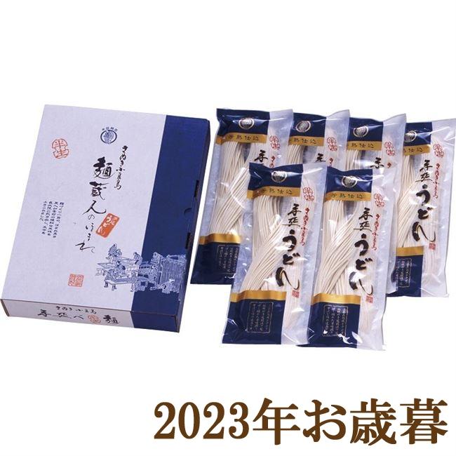 お歳暮ギフト2023年『さぬき・銀四郎の手延半生うどん TU-30A』(代引不可)