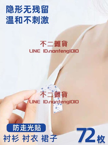 防走光貼夏襯衫v領口胸口防曝光隱形雙面膠防滑貼片衣服防漏【不二雜貨】