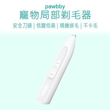 寵物剃毛器 寵物電剪 Pawbby 寵物剃毛器 Pawbby 寵物剃毛器 寵物剃毛刀 修毛器 寵物 好米