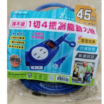 聖岡 摔不破 1切4插節能動力線 電源線 延長線 NS-914 30尺 10米 /45尺 15米 過載自動斷電 一鍵總控