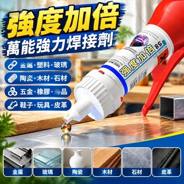 膠水強力焊接劑 萬能通用石材鐵木材補鞋金屬陶瓷塑料玻璃油性電焊 UD1E