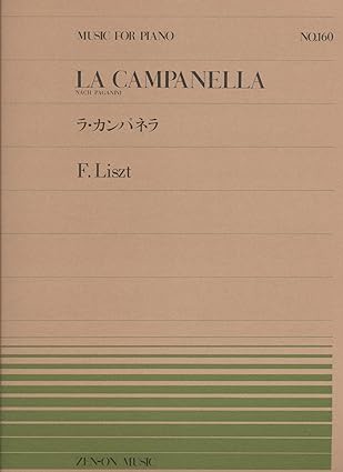 【學興書局】Liszt 李斯特 La Campanella 鐘