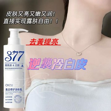 臺灣出貨 🔥美白修護身體乳 清爽不油膩 保養滋潤 全身美白嫩滑亮膚 體乳 身體乳液 美白身體乳 美白乳液 美白 377