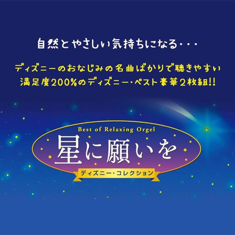 あすつく】 ２枚組 ヒーリング ベスト～α波オルゴール