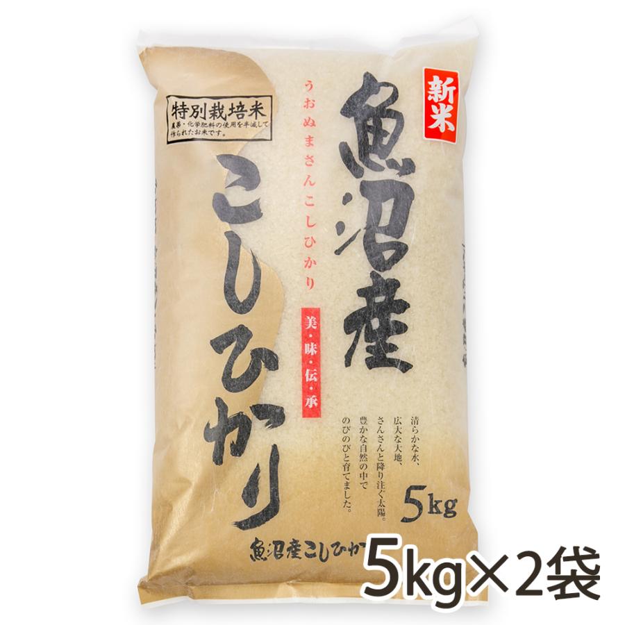 魚沼産コシヒカリ（特別栽培米）精米10kg（5kg×2袋） 越後農産 送料無料