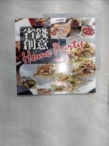 【書寶二手書T4／餐飲_R2Q】省錢創意Home Party_虞卉