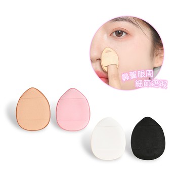 手指粉撲 氣墊粉撲 【E217】 遮瑕定妝 乾濕兩用 迷你粉撲 指尖粉撲 水滴粉撲