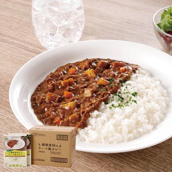 植物素材のキーマ風カレーセット 創健社 直送につき代引・同梱不可  創健社のウインターギフト