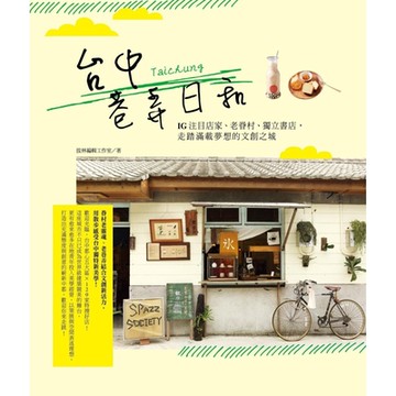 台中巷弄日和_Readmoo 讀墨電子書