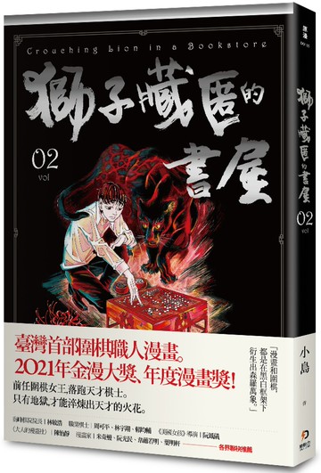 獅子藏匿的書屋 2