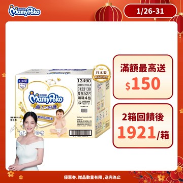 滿意寶寶 極上の呵護 (NB/S/M/L/XL) 箱購 (黏貼型尿布/紙尿褲/日本白金)│嬌聯官方旗艦店