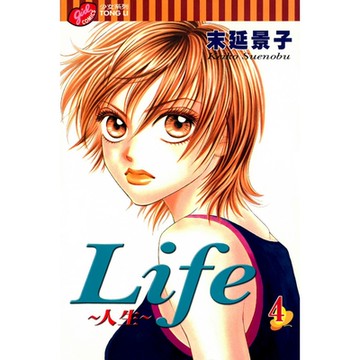 Life~人生~ (4)_Readmoo 讀墨電子書