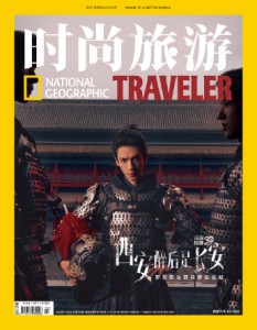 雑誌  National Geographic TRAVELER 時尚旅游雜志 2023年10月 中国版　羅雲熙 （レオ・ロー   Leo Luo）：表紙2種