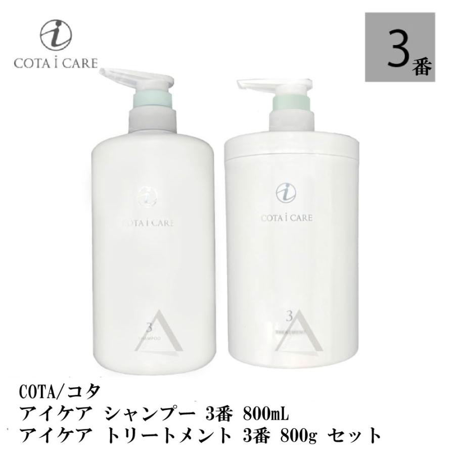 コタ セラ スパ シャンプー トリートメント ボトルset 800ml