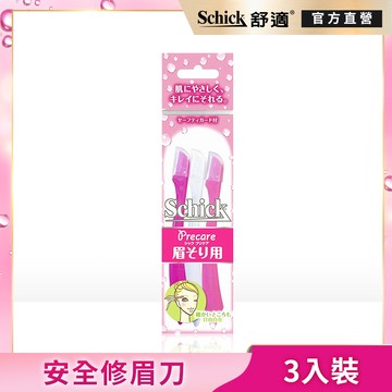 【Schick 舒適牌】舒適3色安全修眉刀3入