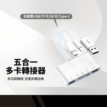 NK1032 PRO 三線五合一轉接頭 Type-C/雙USB/SD/TF卡多功能轉換 可充電傳輸 手機平板筆電通