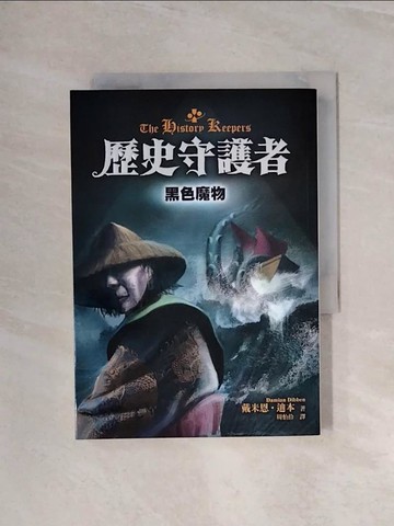 【書寶二手書T8／一般小說_WB2】歷史守護者3：黑色魔物_戴米恩‧迪本