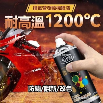 🏆免運+臺灣倉出貨8H🏆高溫漆摩託車排氣管髮動機耐高溫漆黑色銀色防銹翻新改裝改色噴漆