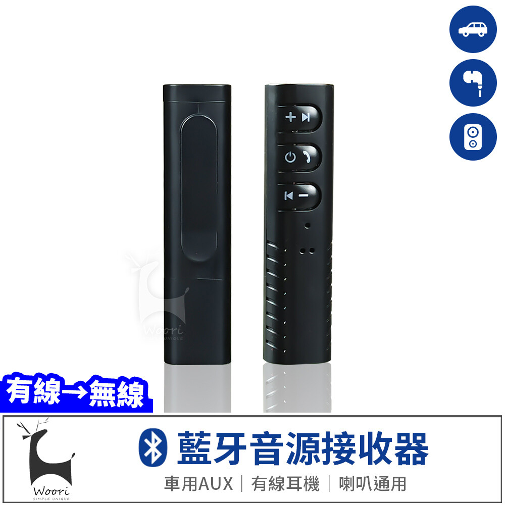 3 5mm藍牙音源接收器音頻接收器車用藍牙接收器aux 車用耳機 松果購物 買不完的生活好物 Line購物