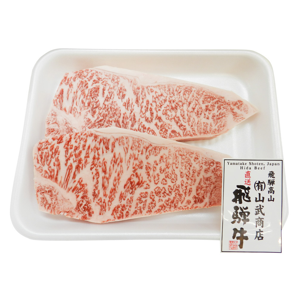 有 山武商店 飛騨牛ロースステーキ250g×2枚