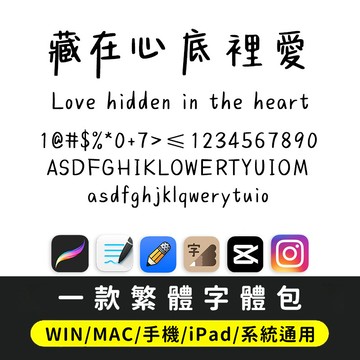 甜美可愛繁體字｜文藝排版海報創意設計 手帳體 下筆/剪映/Procreate/Goodnotes/Win/Mac