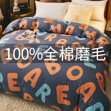 純棉磨毛加厚被套2021新款柔軟全棉印花秋冬家用宿舍被罩床上用品