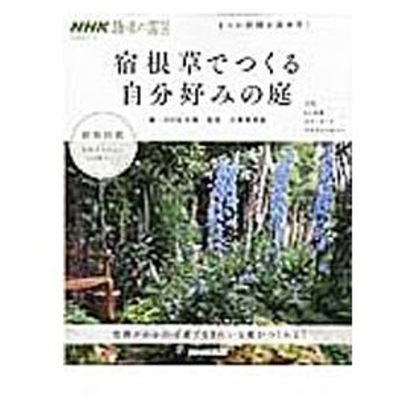 宿根草でつくる自分好みの庭 日本放送出版協会 通販 Lineポイント最大0 5 Get Lineショッピング