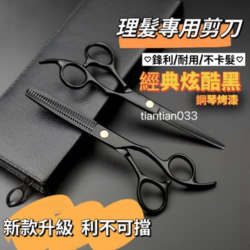 台灣下殺價🔥新款專業理髮美髮剪刀 平牙剪 打薄碎髮剪修劉海神器剪頭髮工具套裝 專業6寸美髮剪刀套組 牙剪 平剪 美髮工具