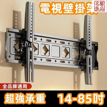 公司貨附發票 液晶電視壁掛架 電視掛架 熒幕掛架 可調角度掛架 掛架TV 電視架 固定型壁掛架 牆壁掛電視架 最低價 快速出貨