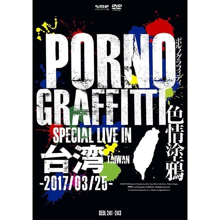 ソニー・ミュージックエンタテインメント DVD ポルノグラフィティ PORNOGRAFFITTI 色情塗鴉 Special Live in Taiwan